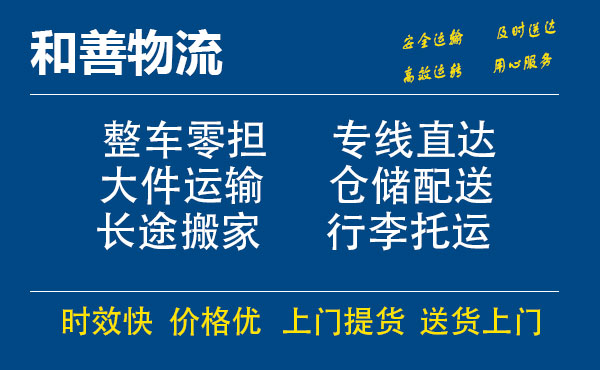 嘉善到台前物流专线-嘉善至台前物流公司-嘉善至台前货运专线